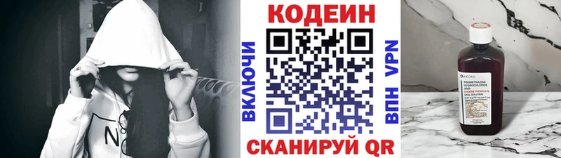 Кодеин напиток Lean (лин)  Купить  Новохопёрск 